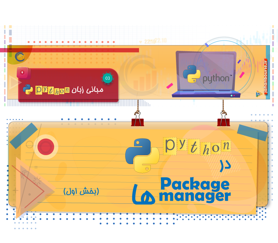 Package manager ها
